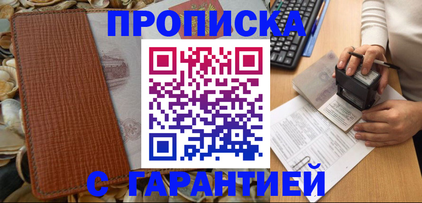 прописка 2025 в Павлово