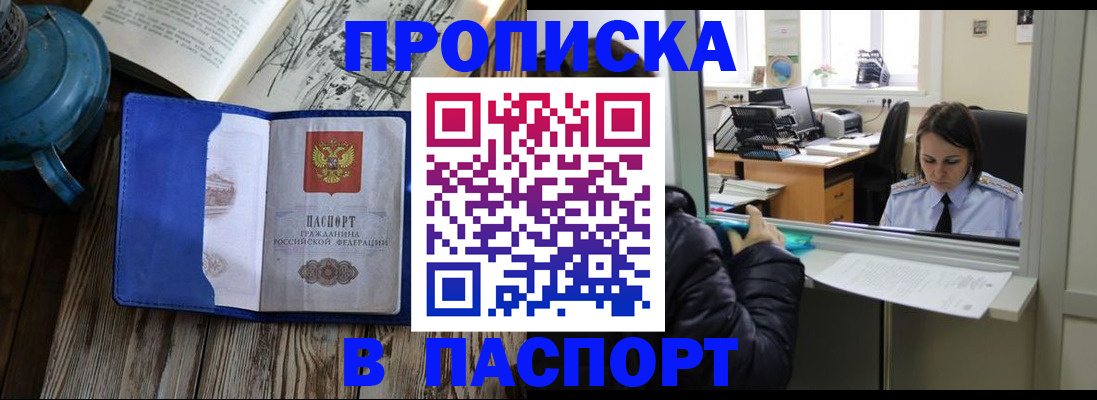 прописка гарантия в Павлово