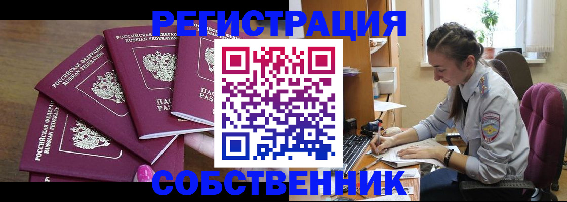 купить прописку в Павлово